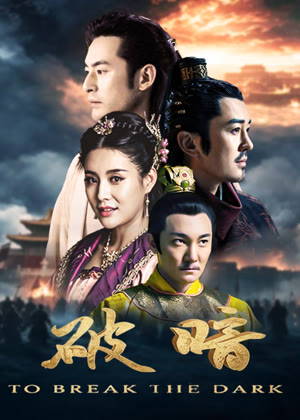 破暗电影